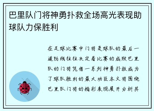 巴里队门将神勇扑救全场高光表现助球队力保胜利