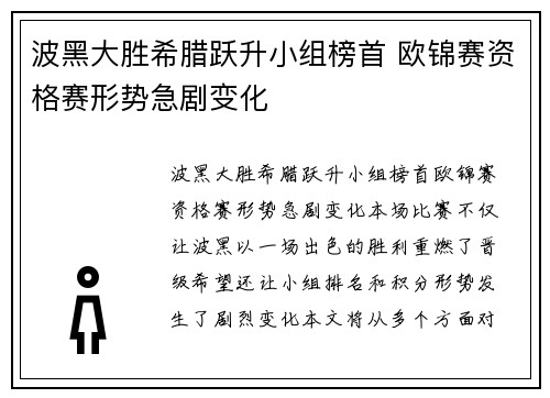 波黑大胜希腊跃升小组榜首 欧锦赛资格赛形势急剧变化