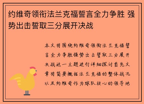 约维奇领衔法兰克福誓言全力争胜 强势出击誓取三分展开决战