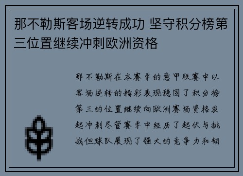 那不勒斯客场逆转成功 坚守积分榜第三位置继续冲刺欧洲资格