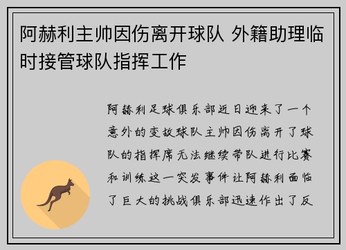 阿赫利主帅因伤离开球队 外籍助理临时接管球队指挥工作