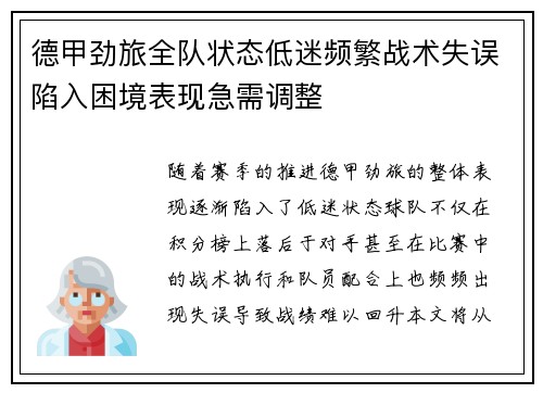 德甲劲旅全队状态低迷频繁战术失误陷入困境表现急需调整